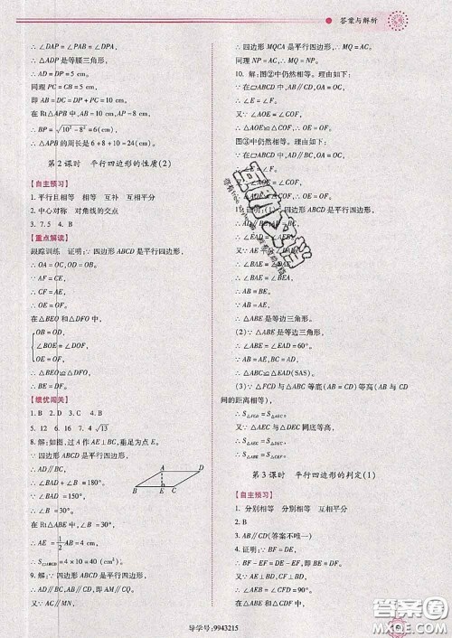 陕西师范大学出版社2020春绩优学案八年级数学下册人教版答案 陕西师范大学出版社2020春绩优学案八年级数学下册人教版答案