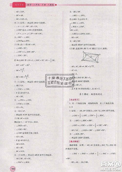 陕西师范大学出版社2020春绩优学案八年级数学下册人教版答案 陕西师范大学出版社2020春绩优学案八年级数学下册人教版答案