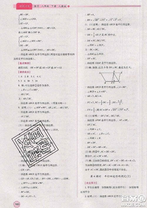 陕西师范大学出版社2020春绩优学案八年级数学下册人教版答案 陕西师范大学出版社2020春绩优学案八年级数学下册人教版答案