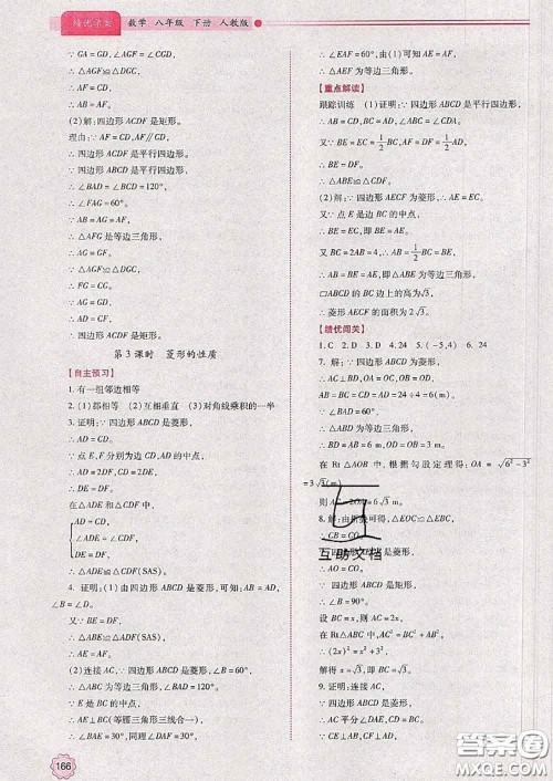 陕西师范大学出版社2020春绩优学案八年级数学下册人教版答案 陕西师范大学出版社2020春绩优学案八年级数学下册人教版答案