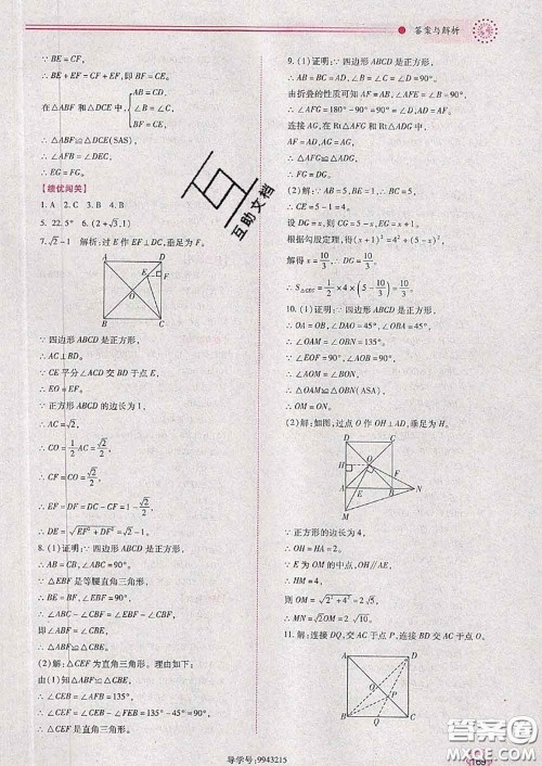 陕西师范大学出版社2020春绩优学案八年级数学下册人教版答案