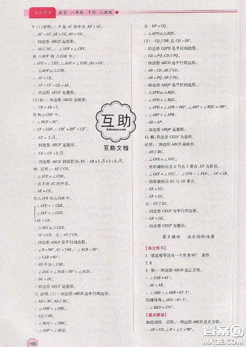 陕西师范大学出版社2020春绩优学案八年级数学下册人教版答案 陕西师范大学出版社2020春绩优学案八年级数学下册人教版答案