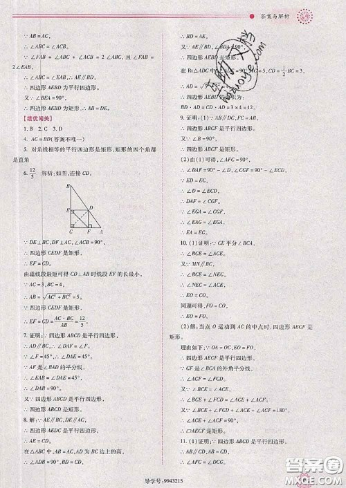 陕西师范大学出版社2020春绩优学案八年级数学下册人教版答案 陕西师范大学出版社2020春绩优学案八年级数学下册人教版答案