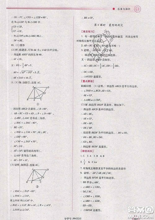 陕西师范大学出版社2020春绩优学案八年级数学下册人教版答案 陕西师范大学出版社2020春绩优学案八年级数学下册人教版答案