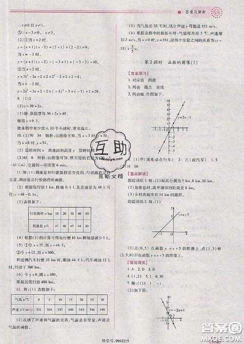 陕西师范大学出版社2020春绩优学案八年级数学下册人教版答案