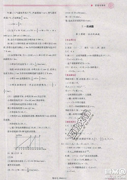 陕西师范大学出版社2020春绩优学案八年级数学下册人教版答案