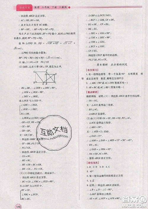 陕西师范大学出版社2020春绩优学案八年级数学下册人教版答案 陕西师范大学出版社2020春绩优学案八年级数学下册人教版答案
