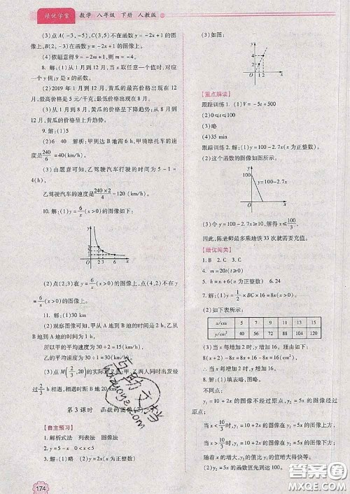 陕西师范大学出版社2020春绩优学案八年级数学下册人教版答案