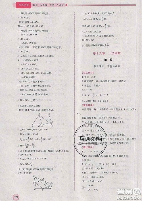 陕西师范大学出版社2020春绩优学案八年级数学下册人教版答案 陕西师范大学出版社2020春绩优学案八年级数学下册人教版答案