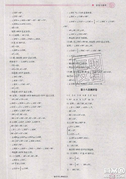 陕西师范大学出版社2020春绩优学案八年级数学下册人教版答案 陕西师范大学出版社2020春绩优学案八年级数学下册人教版答案