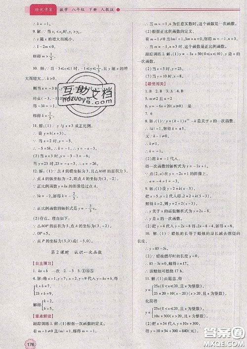 陕西师范大学出版社2020春绩优学案八年级数学下册人教版答案 陕西师范大学出版社2020春绩优学案八年级数学下册人教版答案