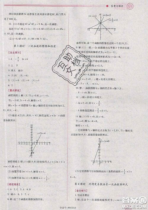 陕西师范大学出版社2020春绩优学案八年级数学下册人教版答案