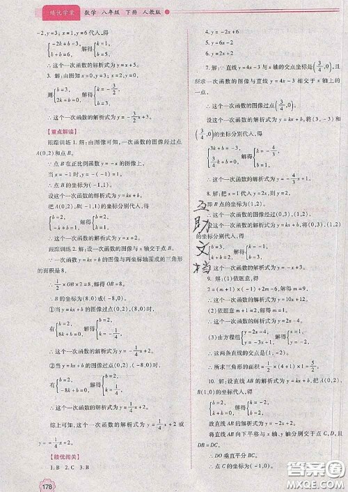 陕西师范大学出版社2020春绩优学案八年级数学下册人教版答案