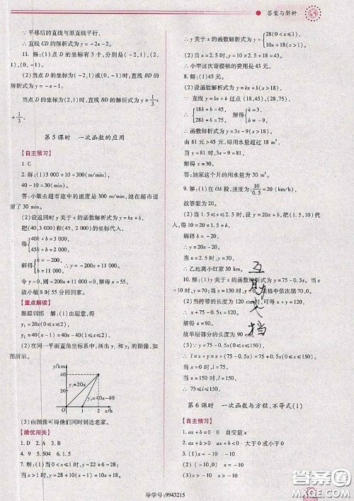 陕西师范大学出版社2020春绩优学案八年级数学下册人教版答案