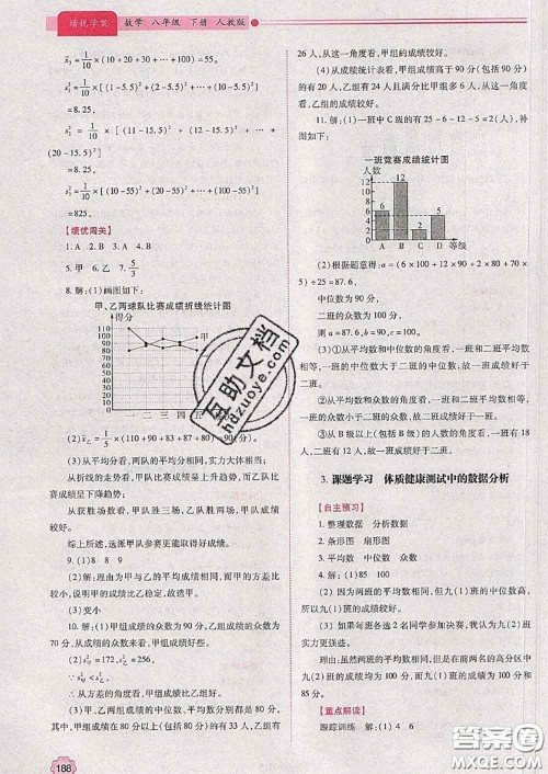 陕西师范大学出版社2020春绩优学案八年级数学下册人教版答案 陕西师范大学出版社2020春绩优学案八年级数学下册人教版答案