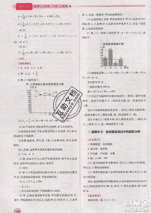 陕西师范大学出版社2020春绩优学案八年级数学下册人教版答案