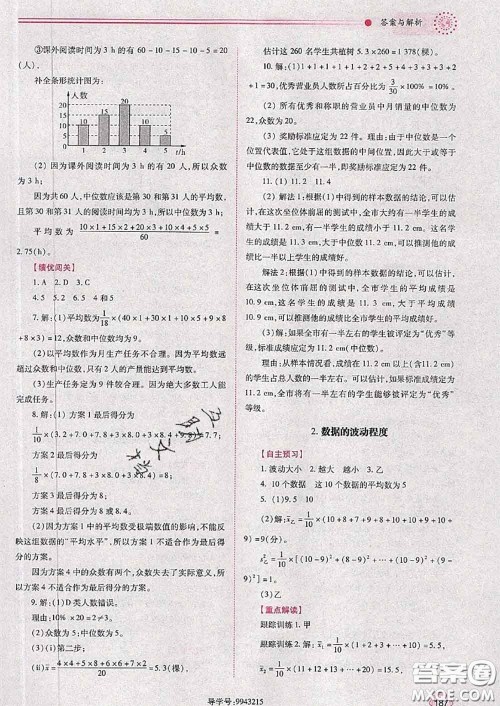 陕西师范大学出版社2020春绩优学案八年级数学下册人教版答案 陕西师范大学出版社2020春绩优学案八年级数学下册人教版答案