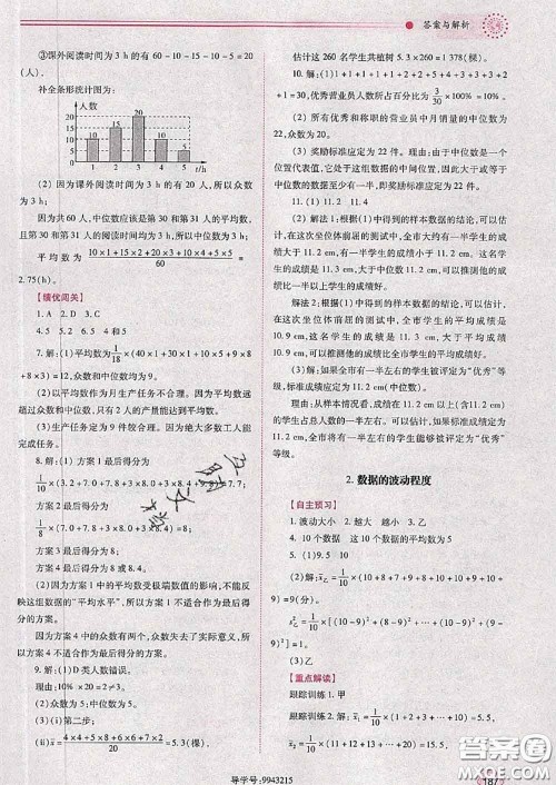 陕西师范大学出版社2020春绩优学案八年级数学下册人教版答案