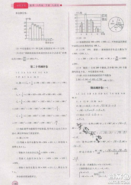 陕西师范大学出版社2020春绩优学案八年级数学下册人教版答案