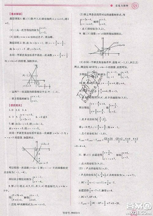 陕西师范大学出版社2020春绩优学案八年级数学下册人教版答案