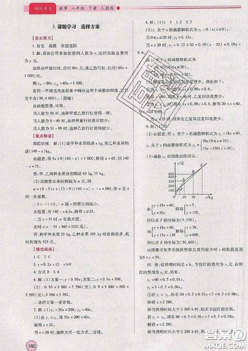 陕西师范大学出版社2020春绩优学案八年级数学下册人教版答案