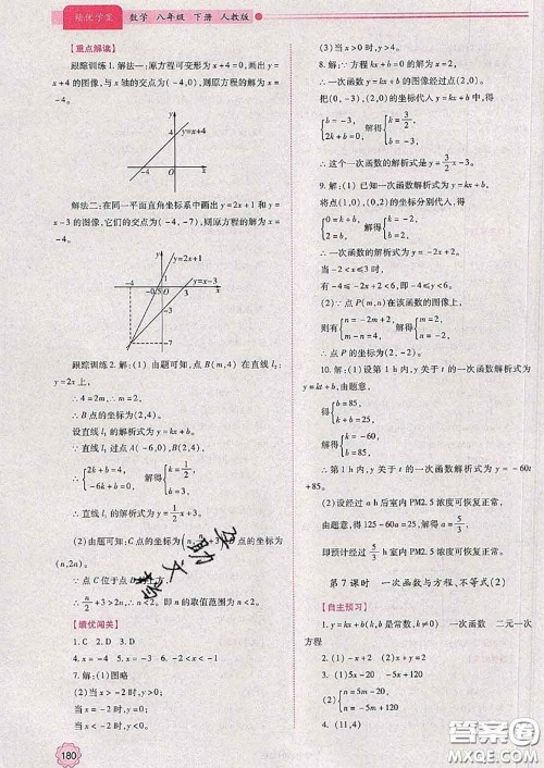 陕西师范大学出版社2020春绩优学案八年级数学下册人教版答案