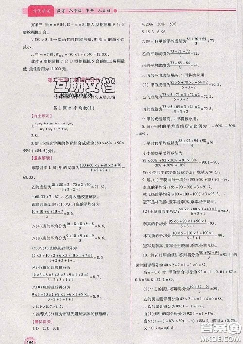 陕西师范大学出版社2020春绩优学案八年级数学下册人教版答案 陕西师范大学出版社2020春绩优学案八年级数学下册人教版答案