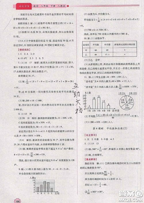 陕西师范大学出版社2020春绩优学案八年级数学下册人教版答案