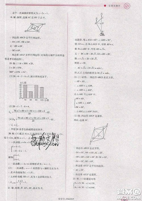 陕西师范大学出版社2020春绩优学案八年级数学下册人教版答案