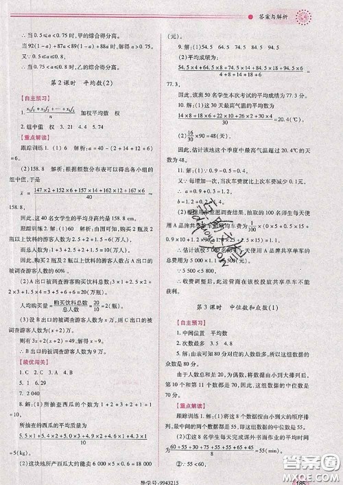 陕西师范大学出版社2020春绩优学案八年级数学下册人教版答案 陕西师范大学出版社2020春绩优学案八年级数学下册人教版答案