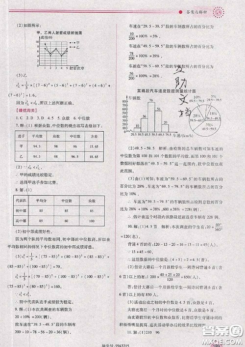 陕西师范大学出版社2020春绩优学案八年级数学下册人教版答案