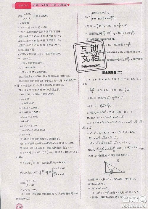 陕西师范大学出版社2020春绩优学案八年级数学下册人教版答案