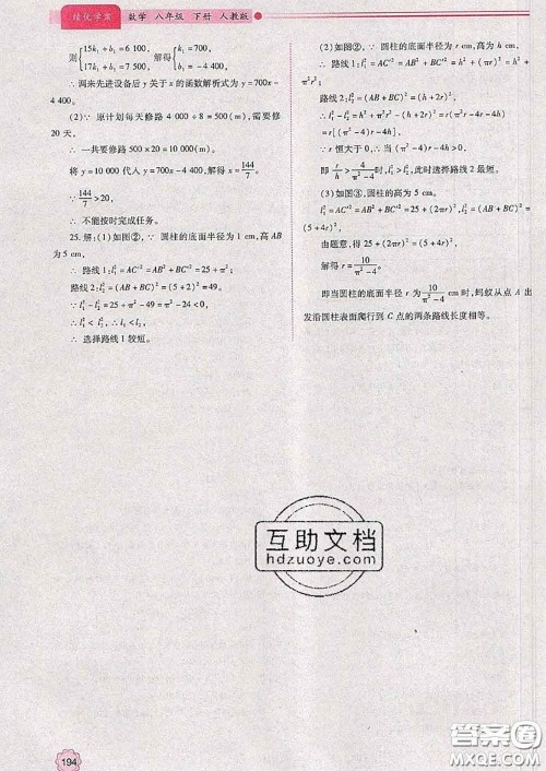 陕西师范大学出版社2020春绩优学案八年级数学下册人教版答案