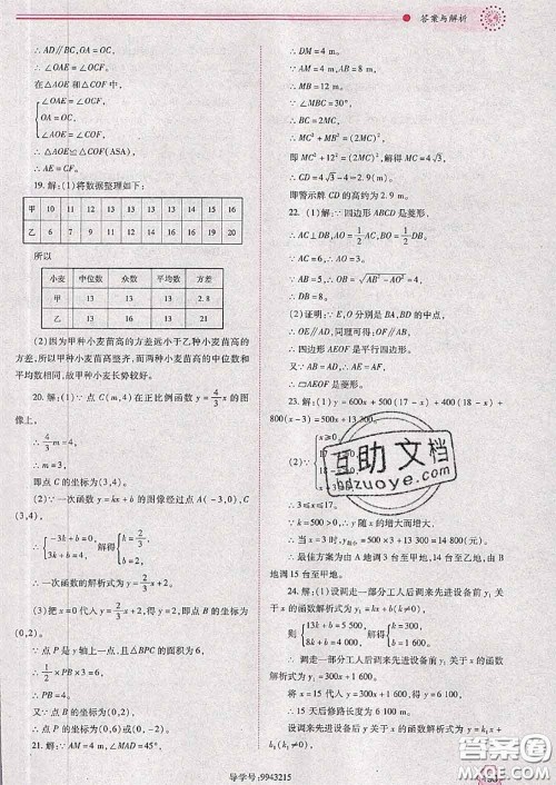 陕西师范大学出版社2020春绩优学案八年级数学下册人教版答案