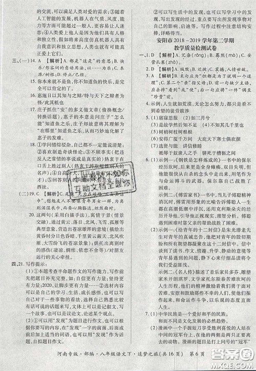 2020年追梦之旅初中期末真题篇八年级语文下册人教版河南专版答案 2020年追梦之旅初中期末真题篇八年级语文下册人教版河南专版答案