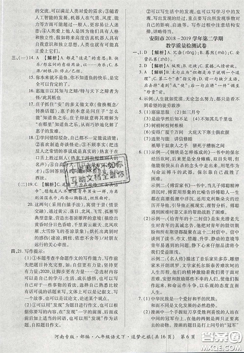 2020年追梦之旅初中期末真题篇八年级语文下册人教版河南专版答案