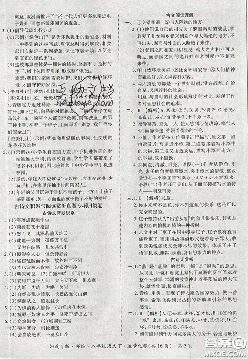 2020年追梦之旅初中期末真题篇八年级语文下册人教版河南专版答案 2020年追梦之旅初中期末真题篇八年级语文下册人教版河南专版答案