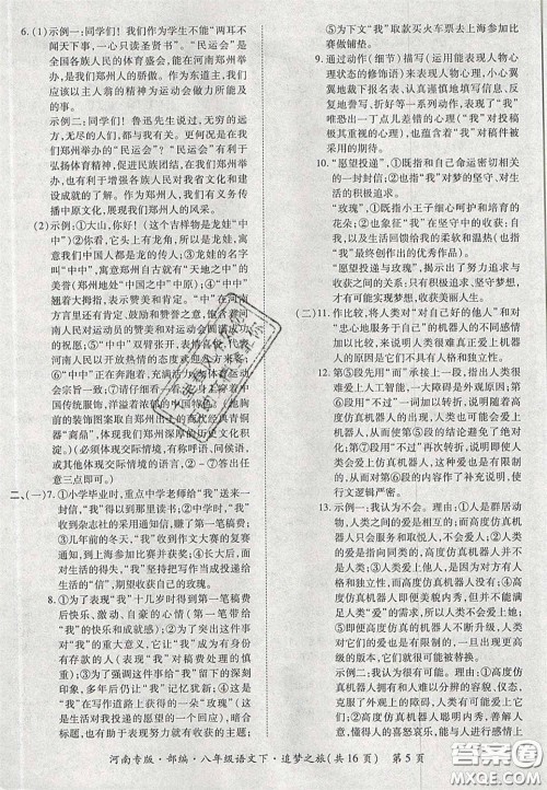 2020年追梦之旅初中期末真题篇八年级语文下册人教版河南专版答案 2020年追梦之旅初中期末真题篇八年级语文下册人教版河南专版答案