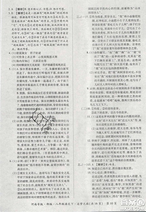 2020年追梦之旅初中期末真题篇八年级语文下册人教版河南专版答案 2020年追梦之旅初中期末真题篇八年级语文下册人教版河南专版答案