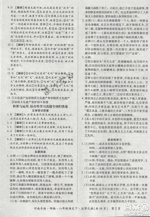 2020年追梦之旅初中期末真题篇八年级语文下册人教版河南专版答案 2020年追梦之旅初中期末真题篇八年级语文下册人教版河南专版答案