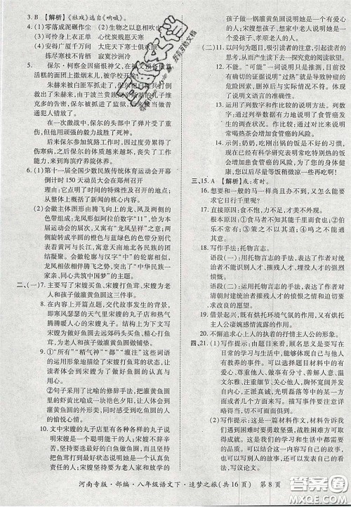 2020年追梦之旅初中期末真题篇八年级语文下册人教版河南专版答案 2020年追梦之旅初中期末真题篇八年级语文下册人教版河南专版答案