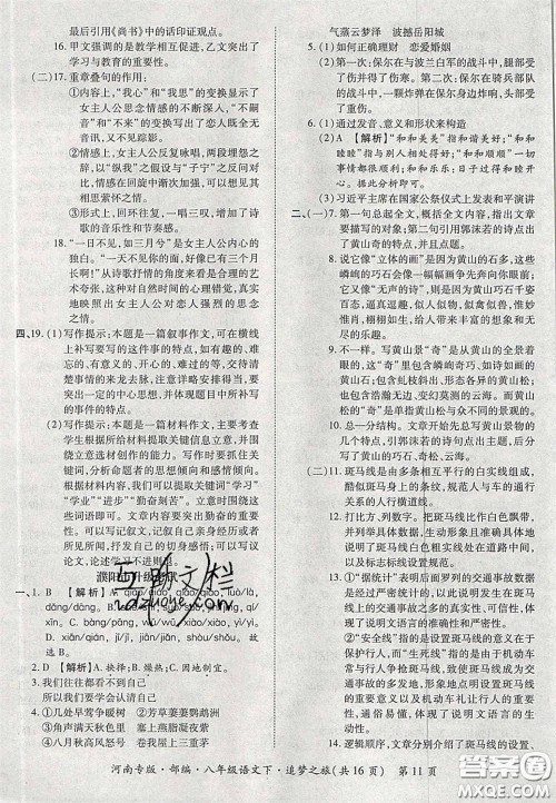 2020年追梦之旅初中期末真题篇八年级语文下册人教版河南专版答案 2020年追梦之旅初中期末真题篇八年级语文下册人教版河南专版答案