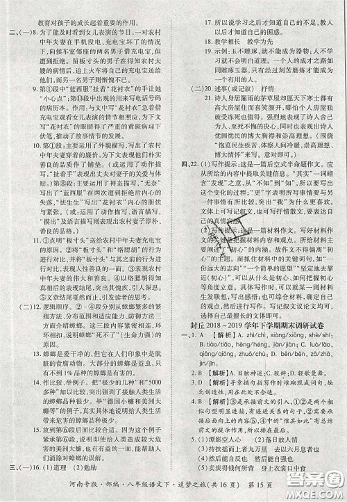 2020年追梦之旅初中期末真题篇八年级语文下册人教版河南专版答案 2020年追梦之旅初中期末真题篇八年级语文下册人教版河南专版答案