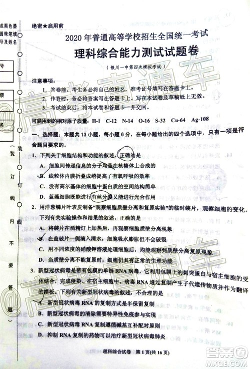 2020年银川一中四模高三理科综合试题及答案 2020年银川一中四模高三理科综合试题及答案