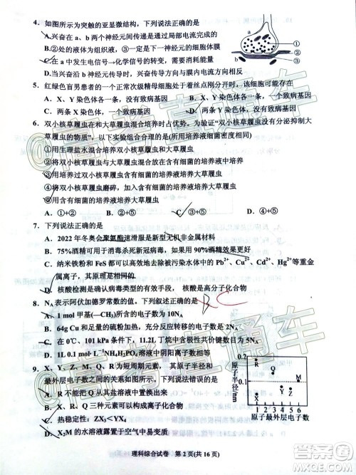 2020年银川一中四模高三理科综合试题及答案 2020年银川一中四模高三理科综合试题及答案