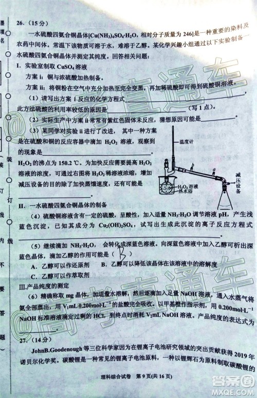 2020年银川一中四模高三理科综合试题及答案 2020年银川一中四模高三理科综合试题及答案