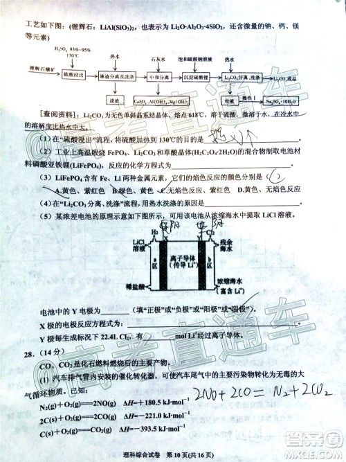 2020年银川一中四模高三理科综合试题及答案