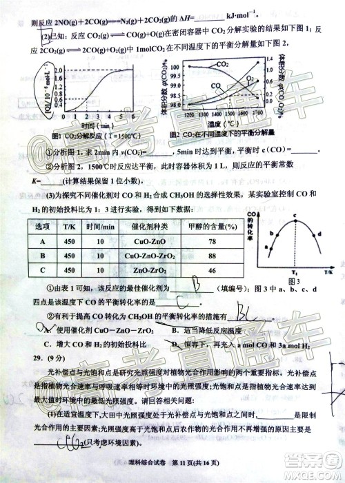 2020年银川一中四模高三理科综合试题及答案