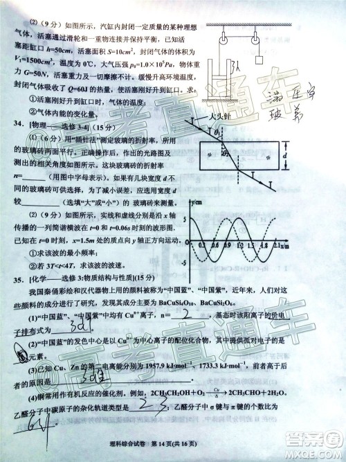 2020年银川一中四模高三理科综合试题及答案