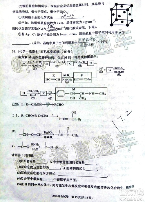 2020年银川一中四模高三理科综合试题及答案